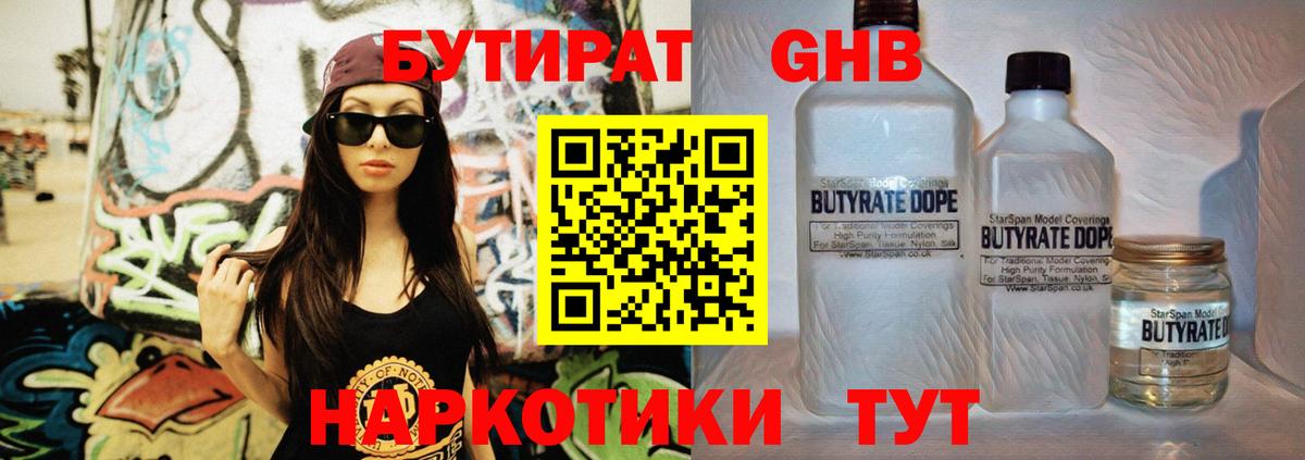 БУТИРАТ вода  Вход с VPN  Шадринск 