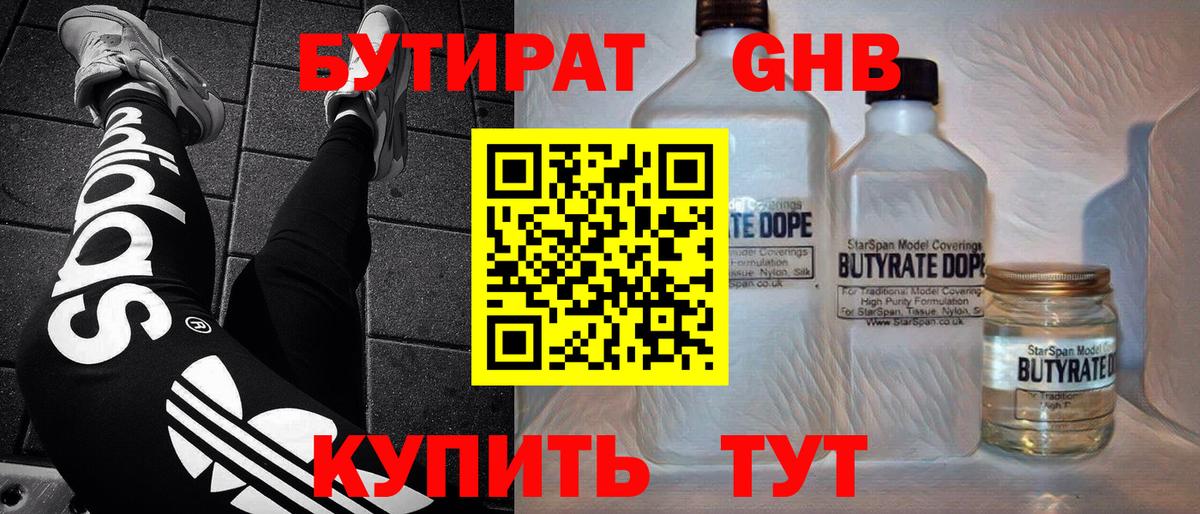 БУТИРАТ 1.4BDO Шадринск