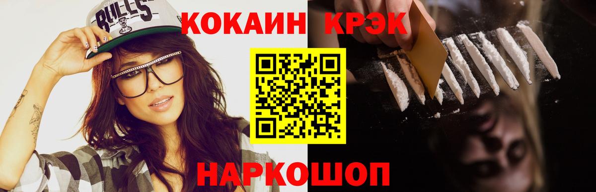 Шадринск  Кокаин 97%  Cocaine  Вход с VPN  КОКАИН Перу 