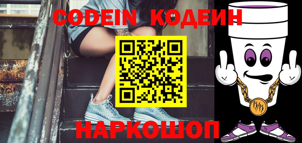 Шадринск  Codein Purple Drank  Вход с VPN 