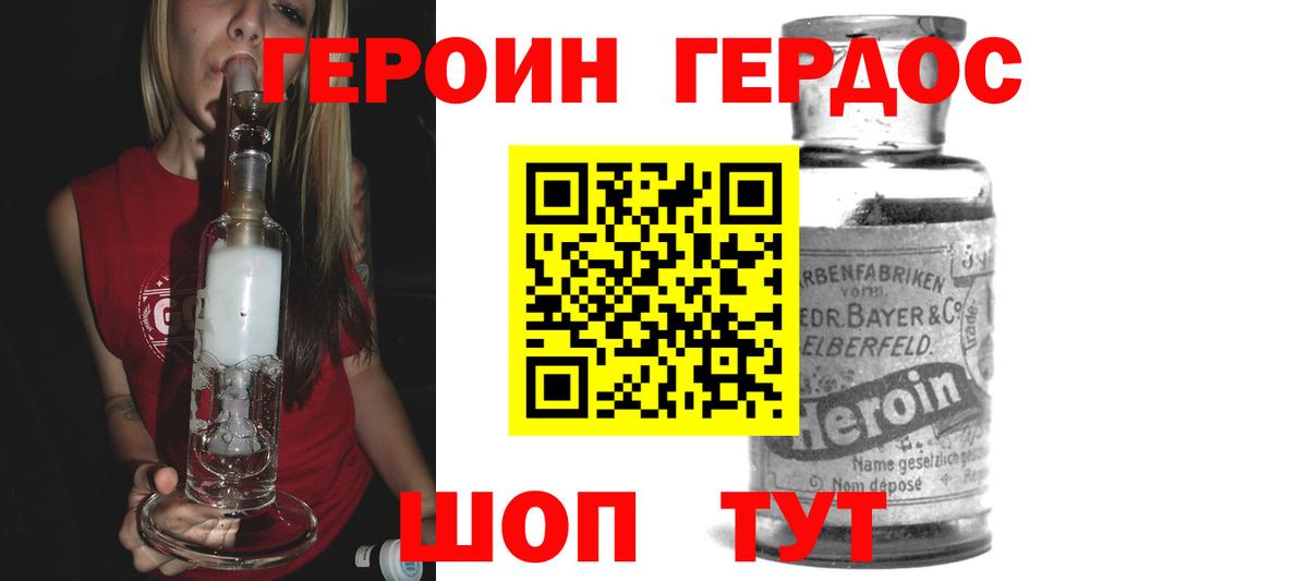 Героин белый Шадринск