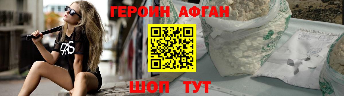 ГЕРОИН VHQ  Вход с VPN  Шадринск 