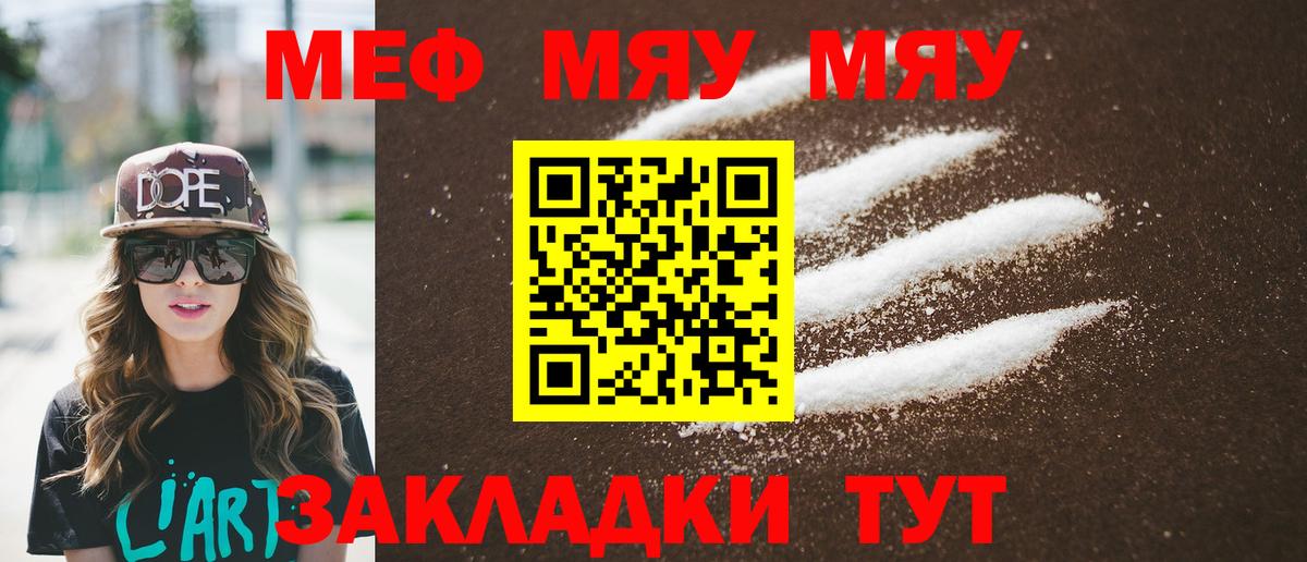 МЕФ мука  Вход с VPN  Мефедрон  Шадринск 