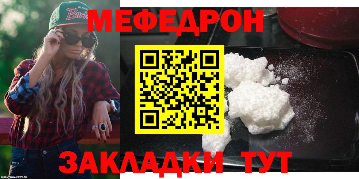 МЕФ кристаллы Шадринск